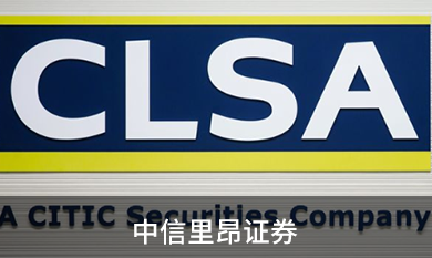 中信里昂证券